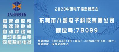 【m6体育米乐展览会】2020中国电子信息博览会