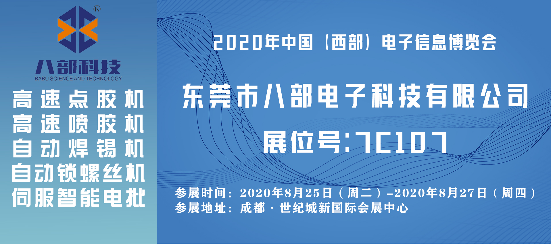 【m6体育米乐展览会】2020成都电子展暨中国（西部）电子信息博览会