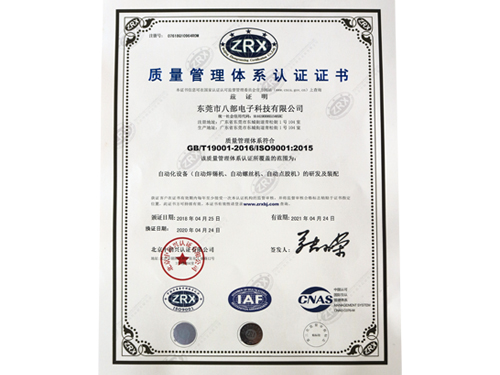 ISO9001:2015 质量管理体系认